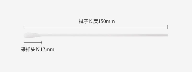 93050P-150咽拭子套管参数