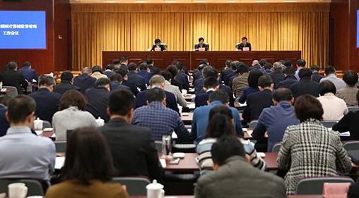 国家药监局开会