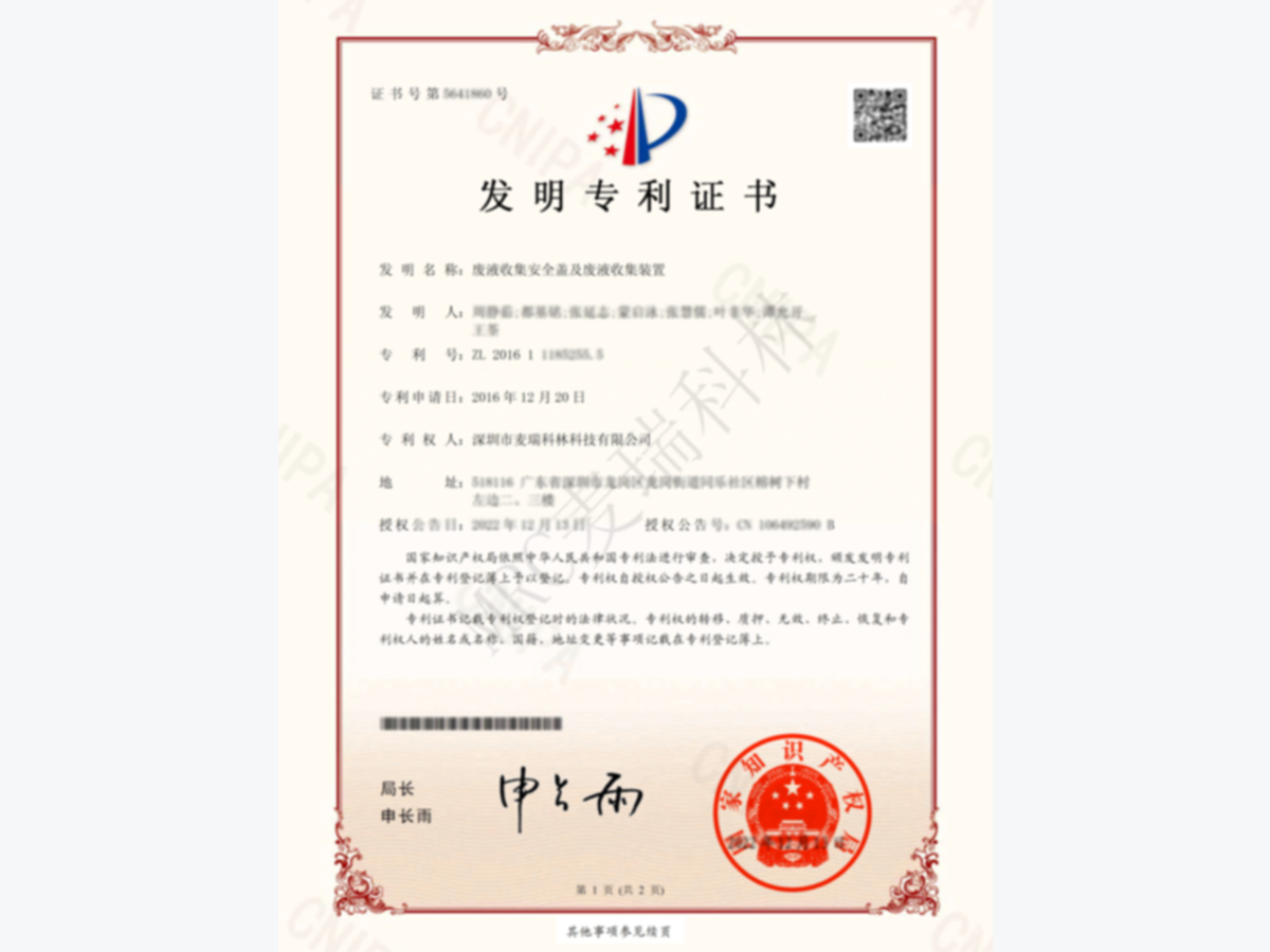 发明专利：废液收集安全盖及废液收集装置