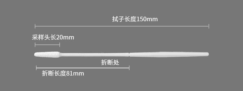 95000N HPV宫颈采样拭子参数